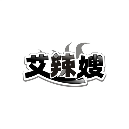 艾辣嫂，第29类商标转让