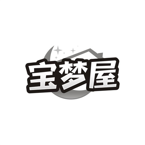 宝梦屋，第20类商标转让