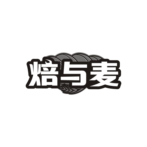焙与麦商标图样