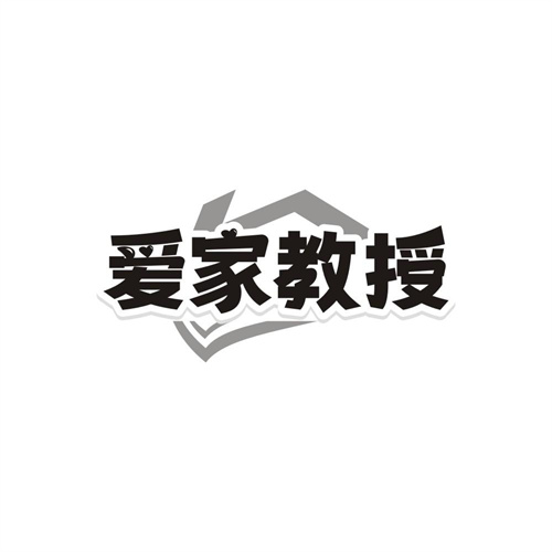 爱家教授商标图样