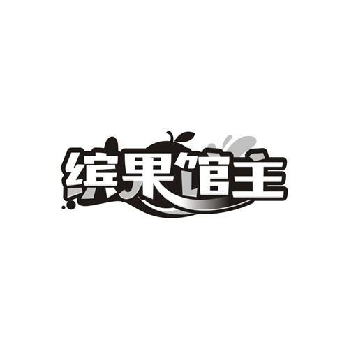 缤果馆主商标图样