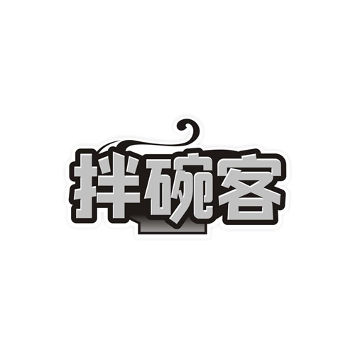 拌碗客，第35类商标转让