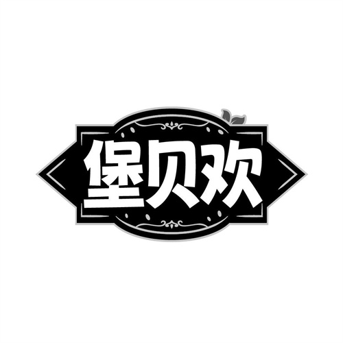 堡贝欢，第43类商标转让
