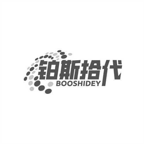 铂斯拾代BOOSHIDEY，第25类商标转让