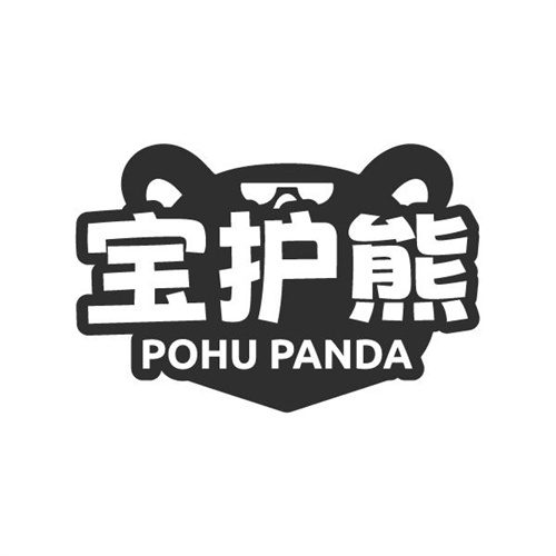 宝护熊POHUPANDA商标图样