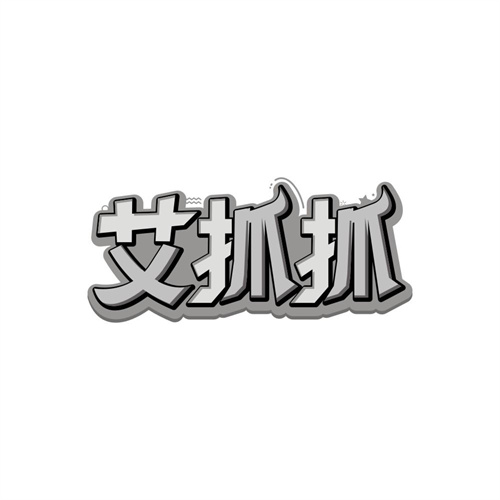 艾抓抓，第41类商标转让