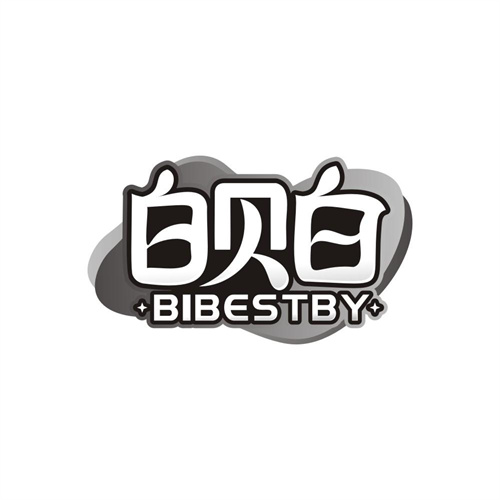 白贝白BIBESTBY，第3类商标转让