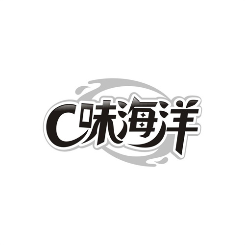 C味海洋，第32类商标转让
