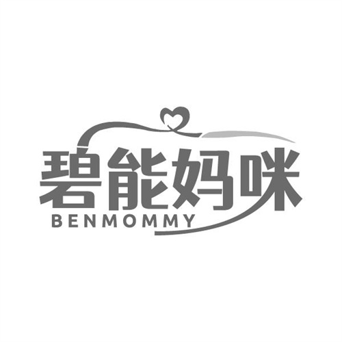 碧能妈咪BENMOMMY，第21类商标转让