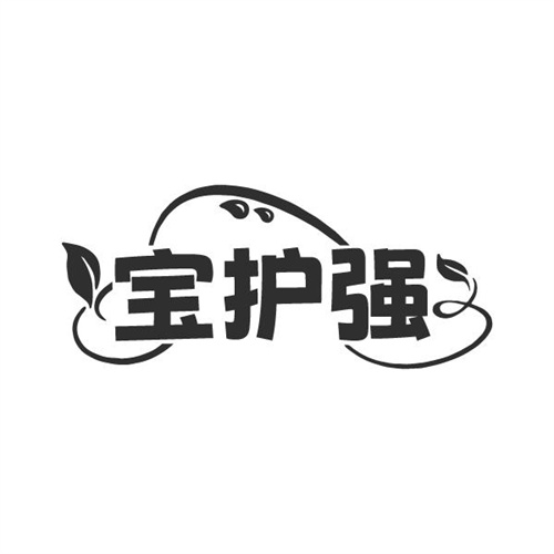 宝护强商标图样