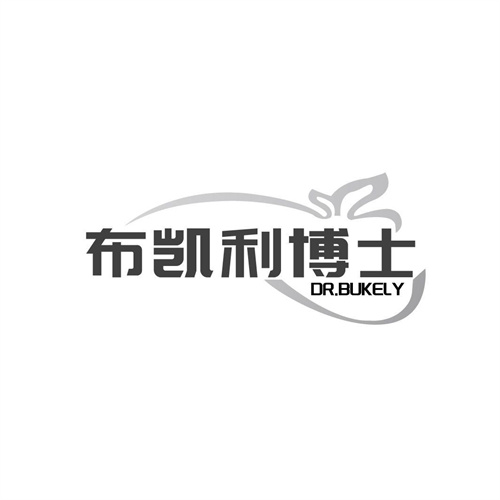 布凯利博士DR.BUKELY，第10类商标转让