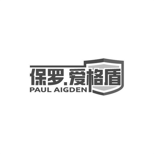 保罗.爱格盾PAULAIGDEN，第25类商标转让