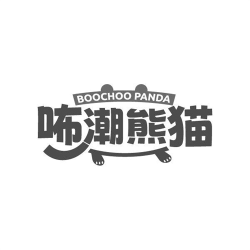 BOOCHOOPANDA咘潮熊猫，第25类商标转让