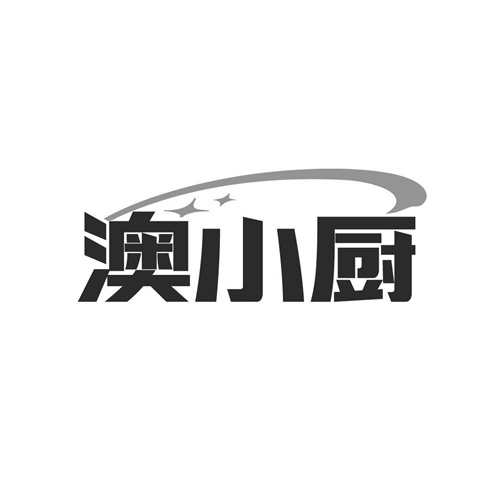 澳小厨商标图样