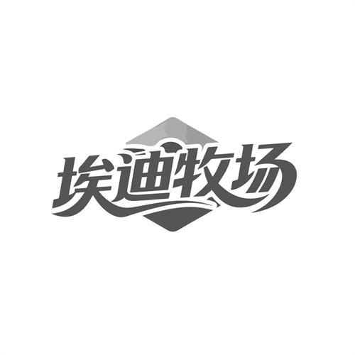 埃迪牧场，第29类商标转让
