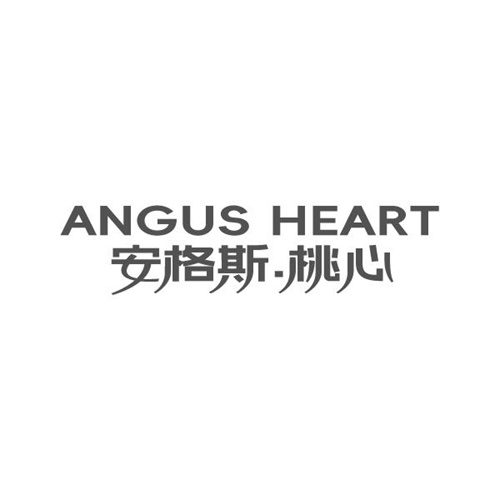 ANGUSHEART安格斯.桃心，第25类商标转让