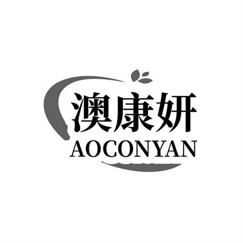 澳康妍AOCONYAN，第5类商标转让