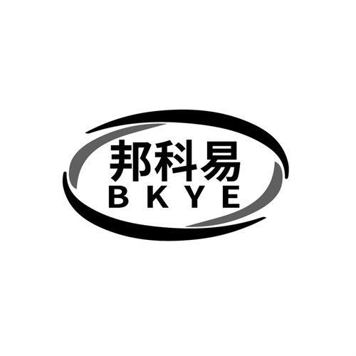 邦科易BKYE，第17类商标转让