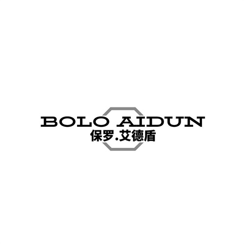 BOLOAIDUN保罗.艾德盾，第25类商标转让
