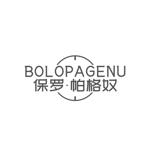 BOLOPAGENU保罗·帕格奴，第25类商标转让