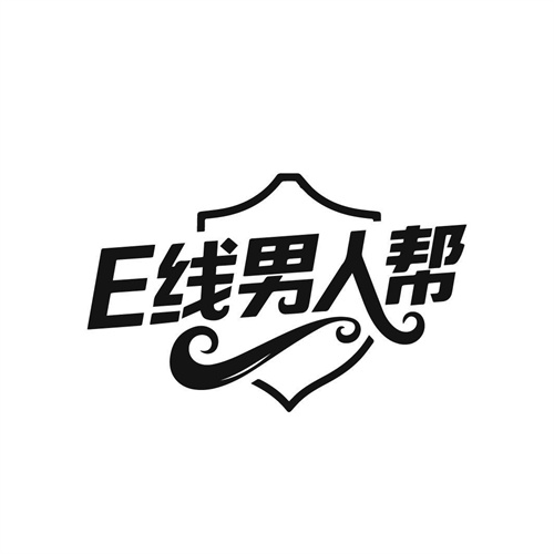 E线男人帮，第25类商标转让