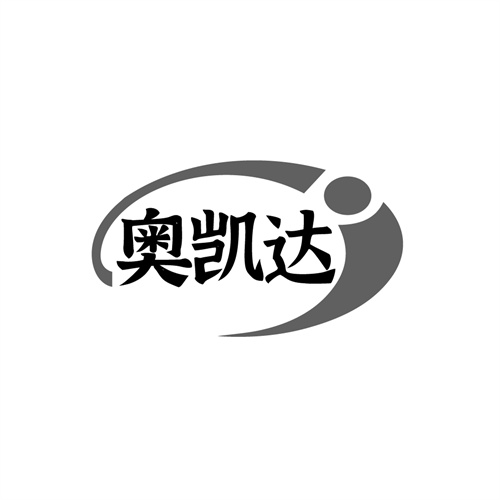 奥凯达，第12类商标转让