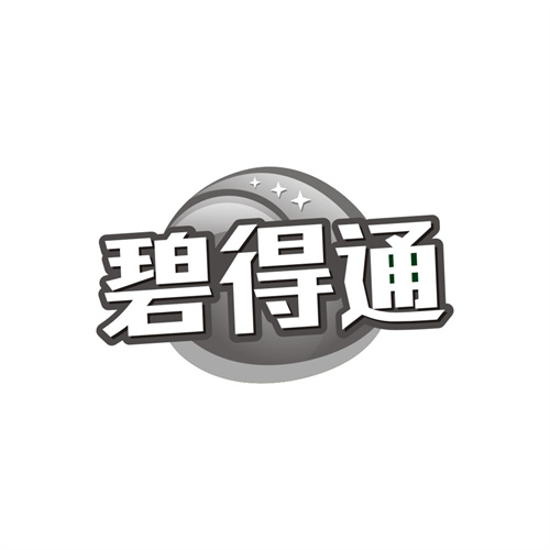 碧得通商标图样