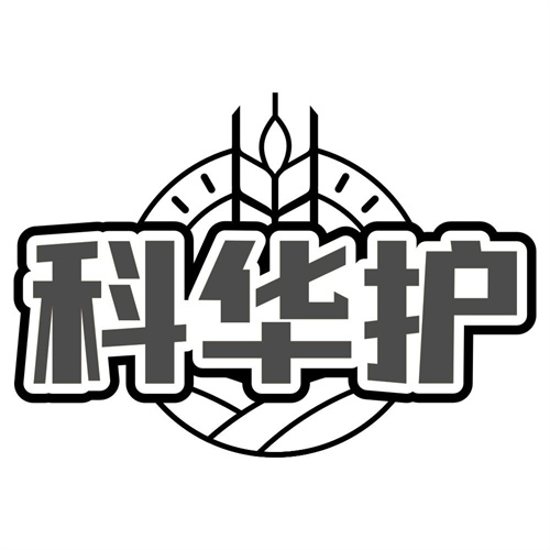 科华护商标图样