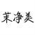 茉净美,第3类商标转让