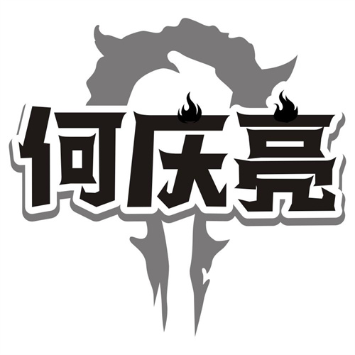 何庆亮,第43类商标转让