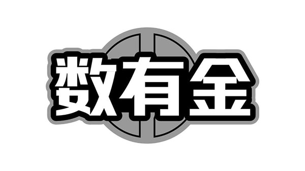 数有金,第41类商标转让