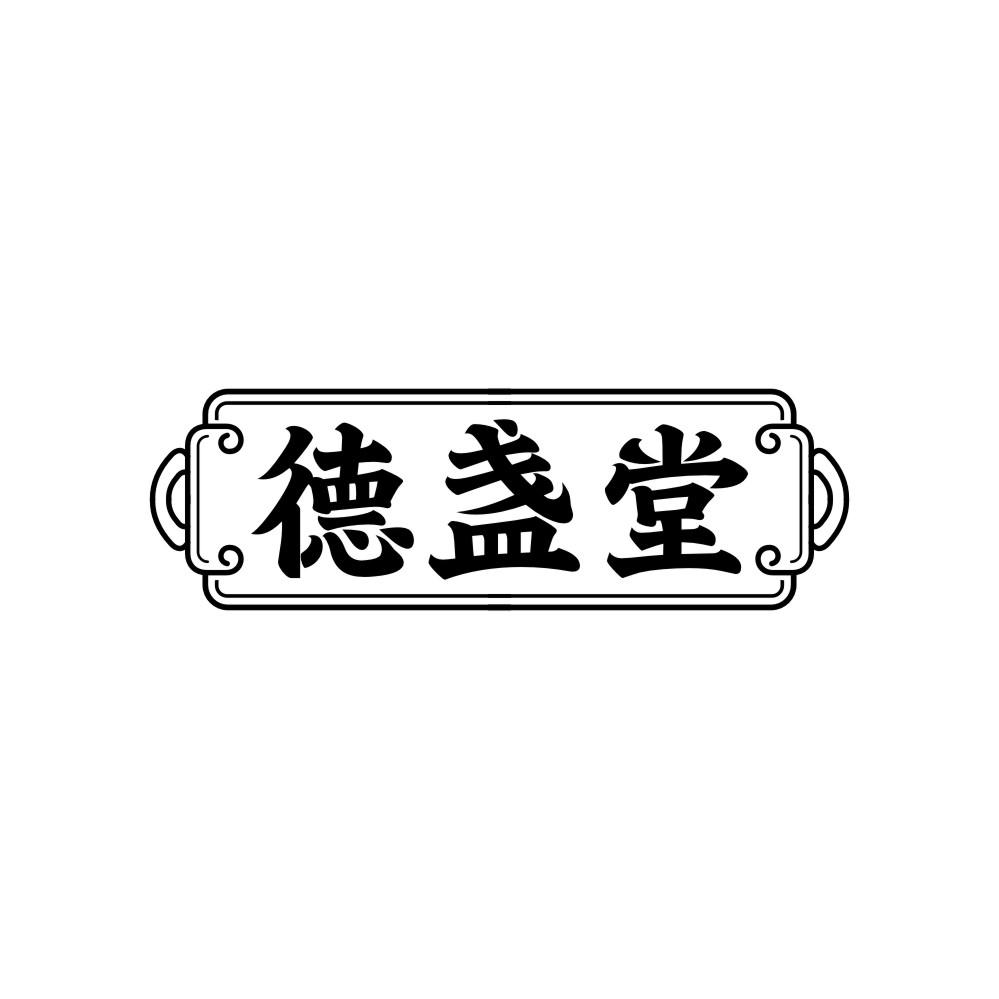德盏堂,第44类商标转让