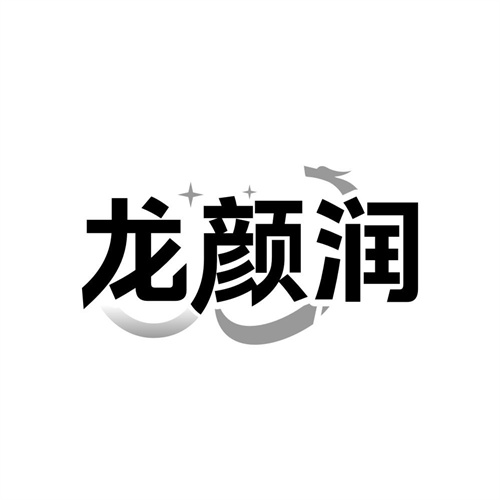 龙颜润,第29类商标转让