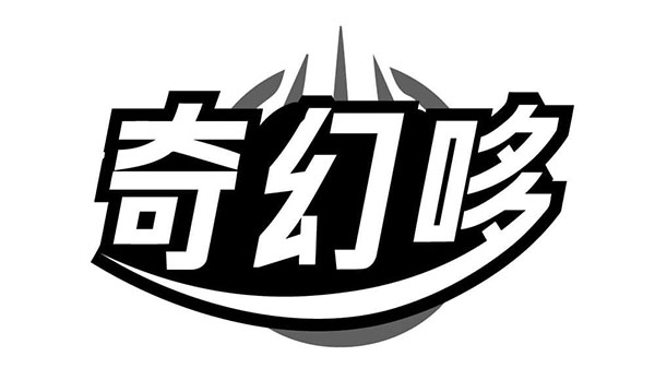 奇幻哆,第42类商标转让