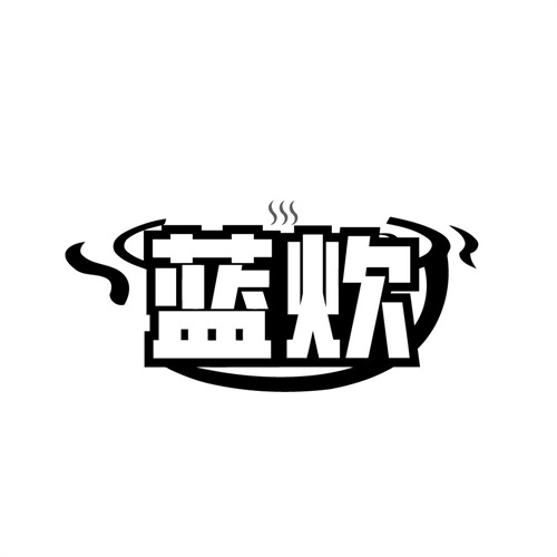 蓝炊,第11类商标转让
