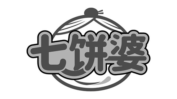 七饼婆,第43类商标转让