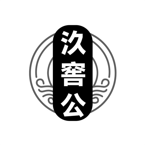 汣窖公,第33类商标转让