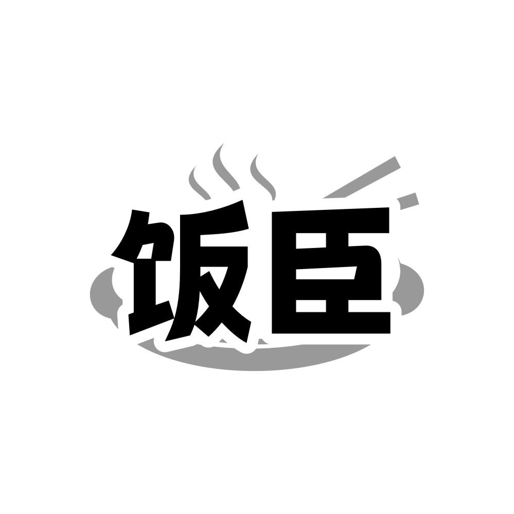 饭臣,第43类商标转让