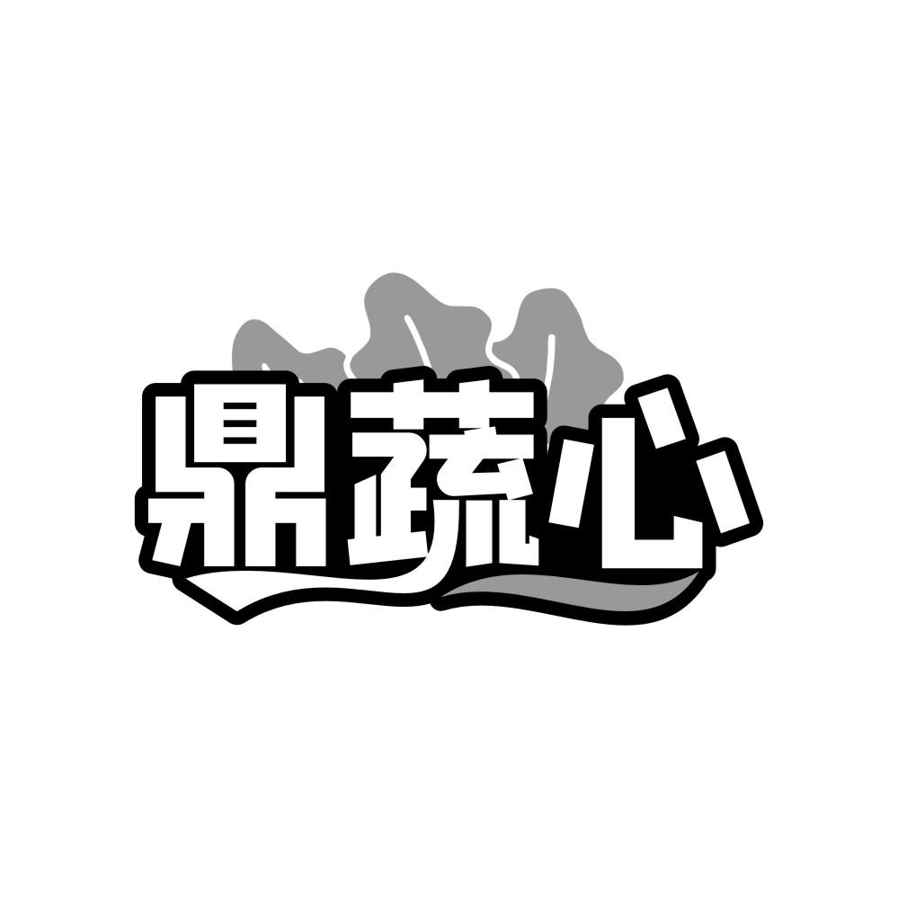 鼎蔬心，第29类商标转让