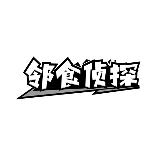 邻食侦探,第35类商标转让
