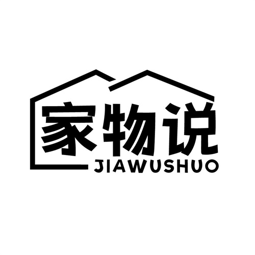 家物说,第20类商标转让