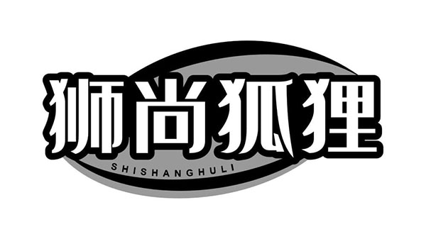 狮尚狐狸,第25类商标转让