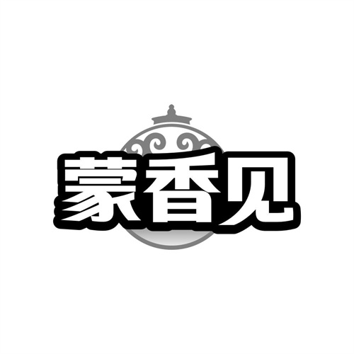 蒙香见,第43类商标转让