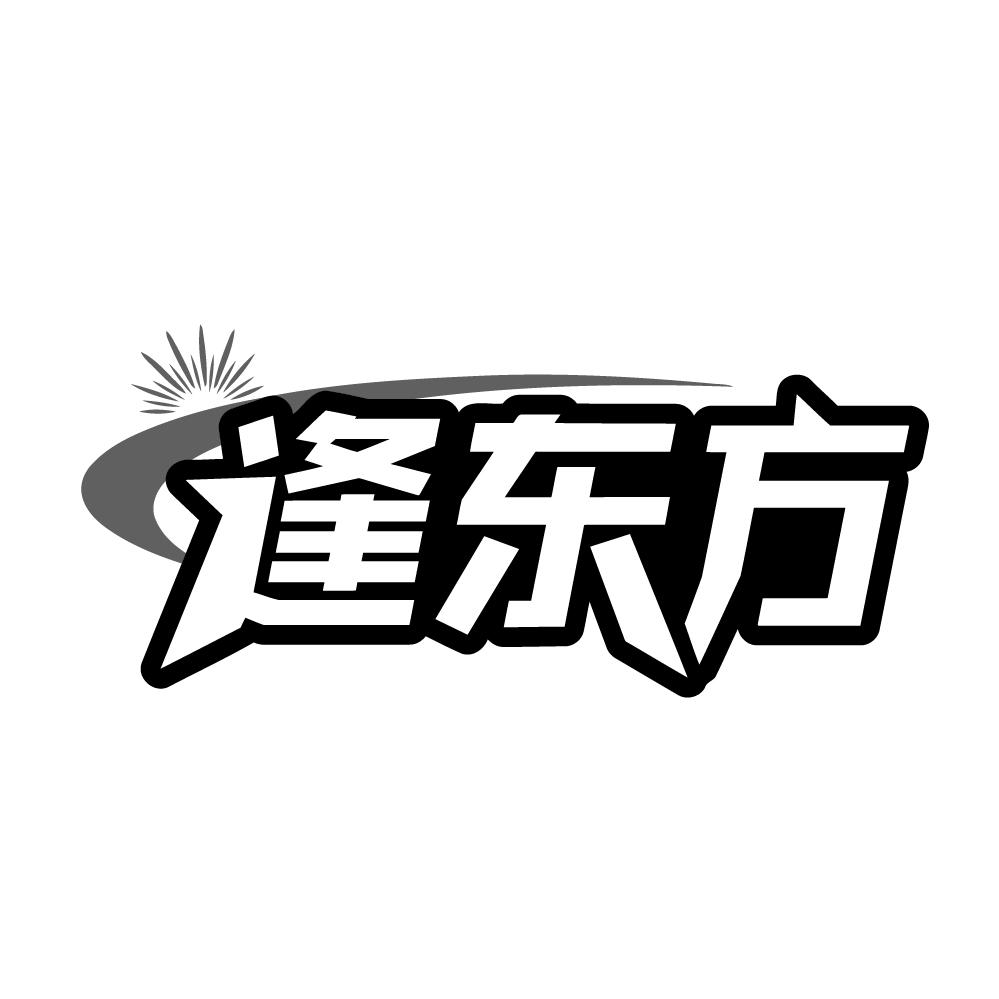 逢东方商标图样