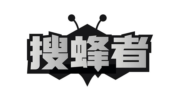 搜蜂者商标图样