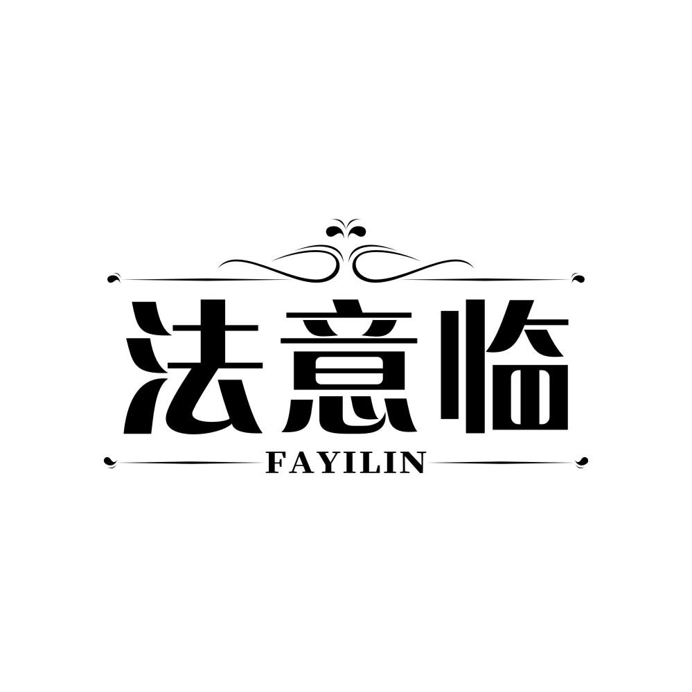 法意临商标图样
