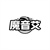 魔音艾,第9类商标转让