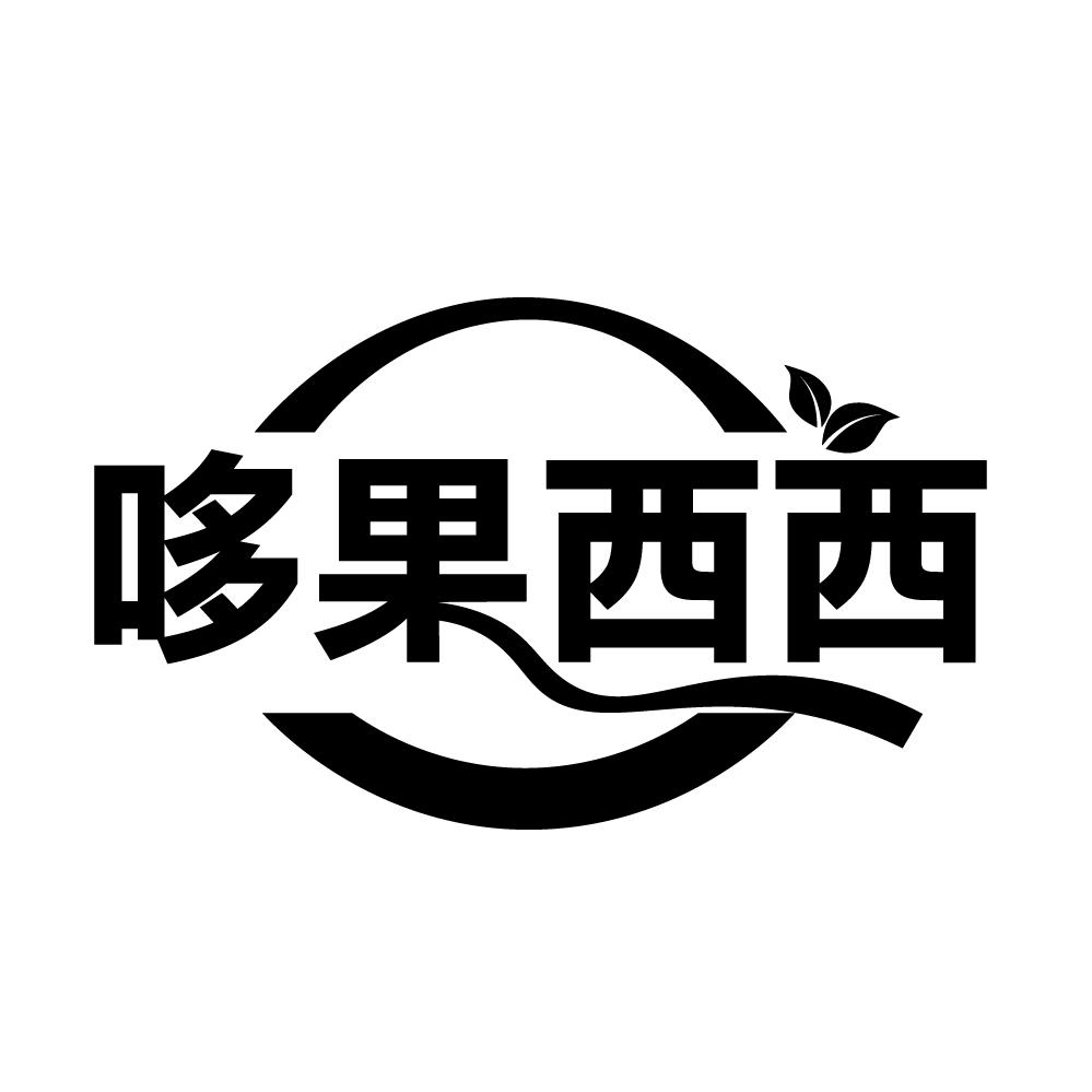 哆果西西，第33类商标转让