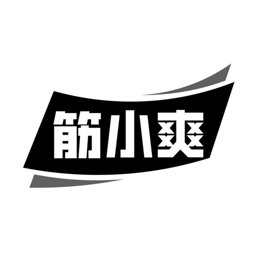 筋小爽,第35类商标转让