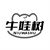 牛娃树
